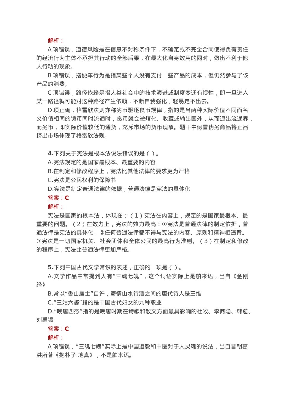 公考遴选每日考题10道（2023年2月17日）.docx_第2页