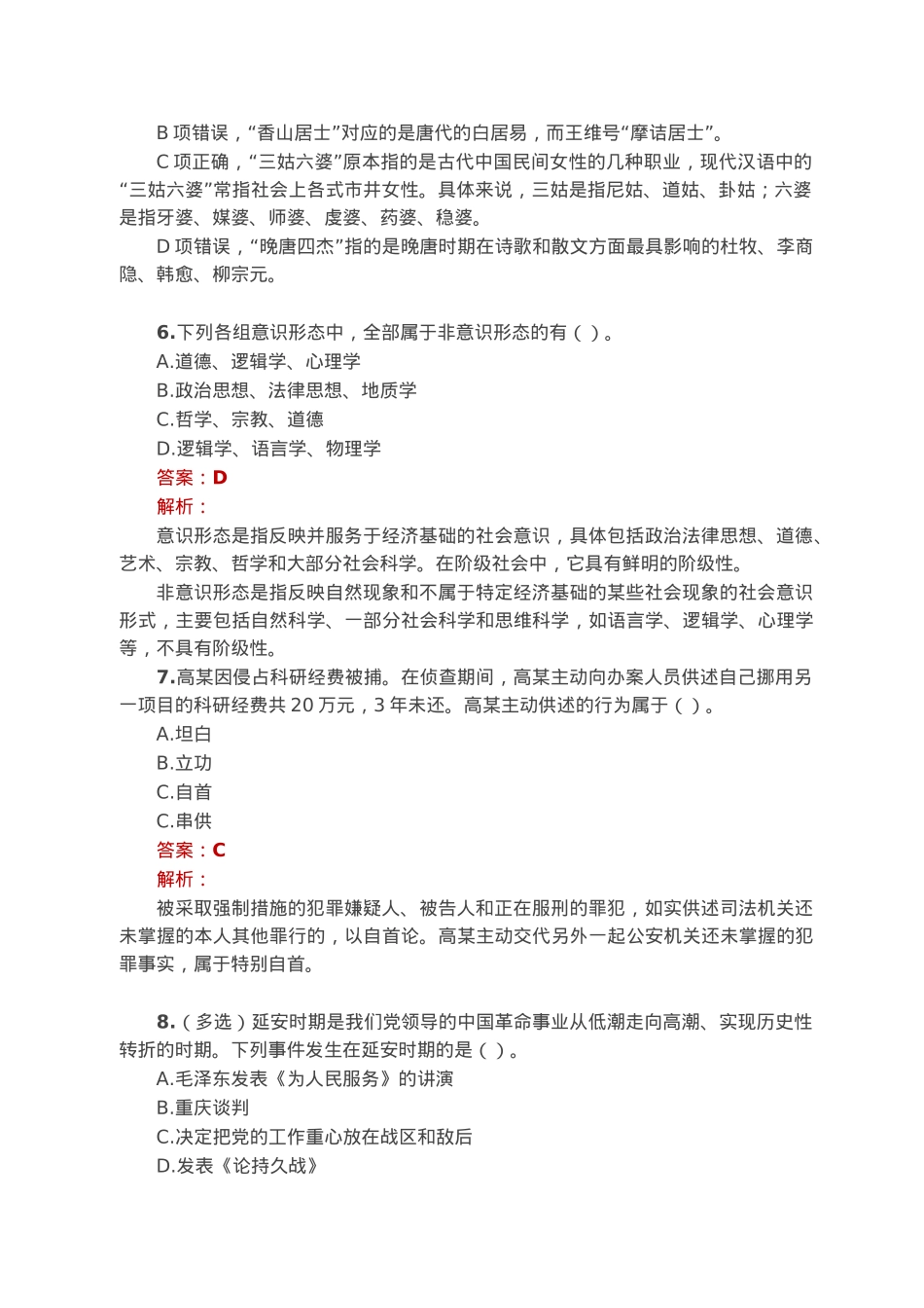 公考遴选每日考题10道（2023年2月17日）.docx_第3页
