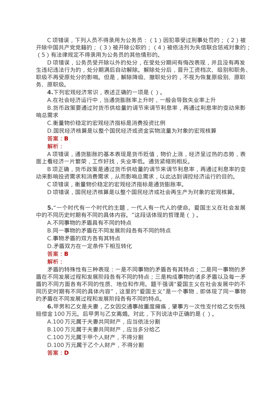 公考遴选每日考题10道（2023年2月18日）.doc_第2页