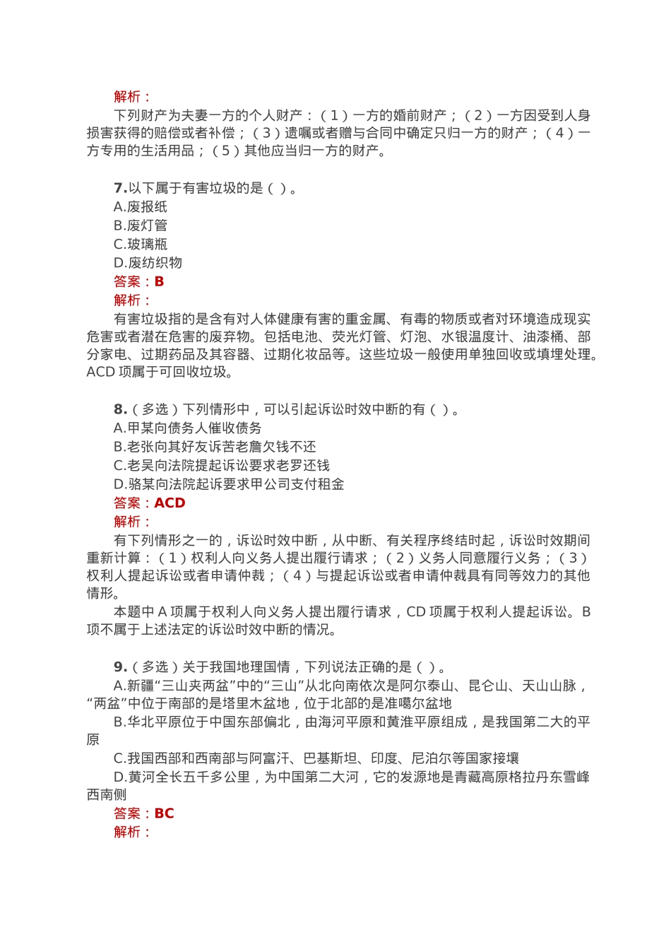 公考遴选每日考题10道（2023年2月18日）.doc_第3页
