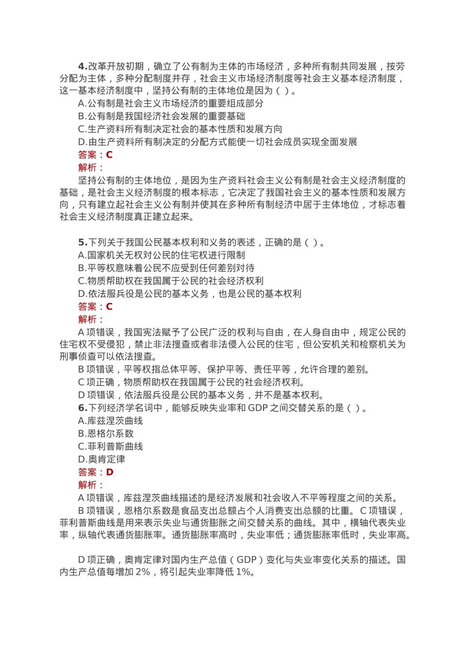 公考遴选每日考题10道（2023年2月20日）.doc_第2页