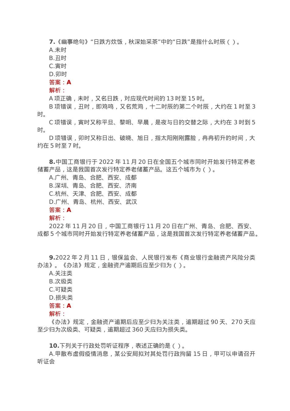 公考遴选每日考题10道（2023年2月20日）.doc_第3页