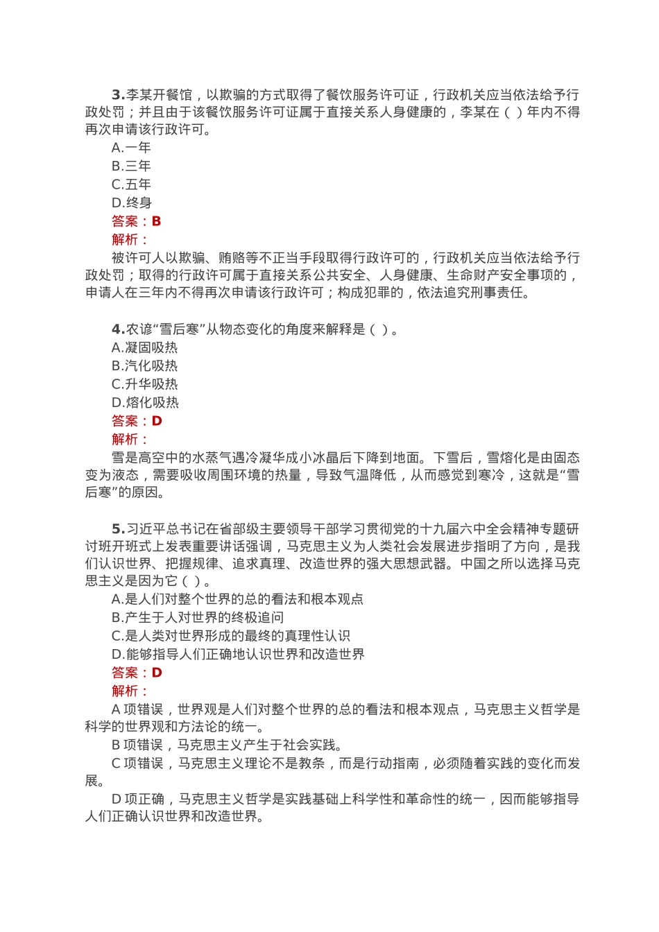 公考遴选每日考题10道（2023年2月21日）.doc_第2页