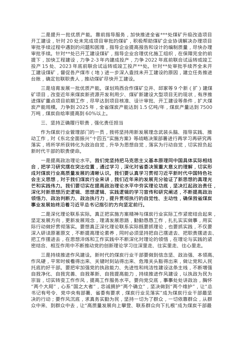 “解放思想、振兴发展”专题研讨发言提纲.doc_第2页