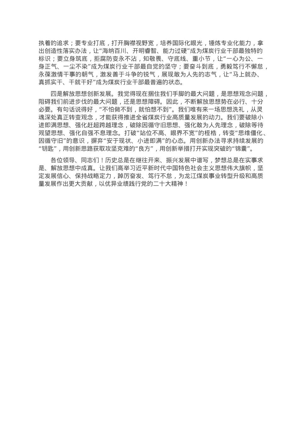 “解放思想、振兴发展”专题研讨发言提纲.doc_第3页