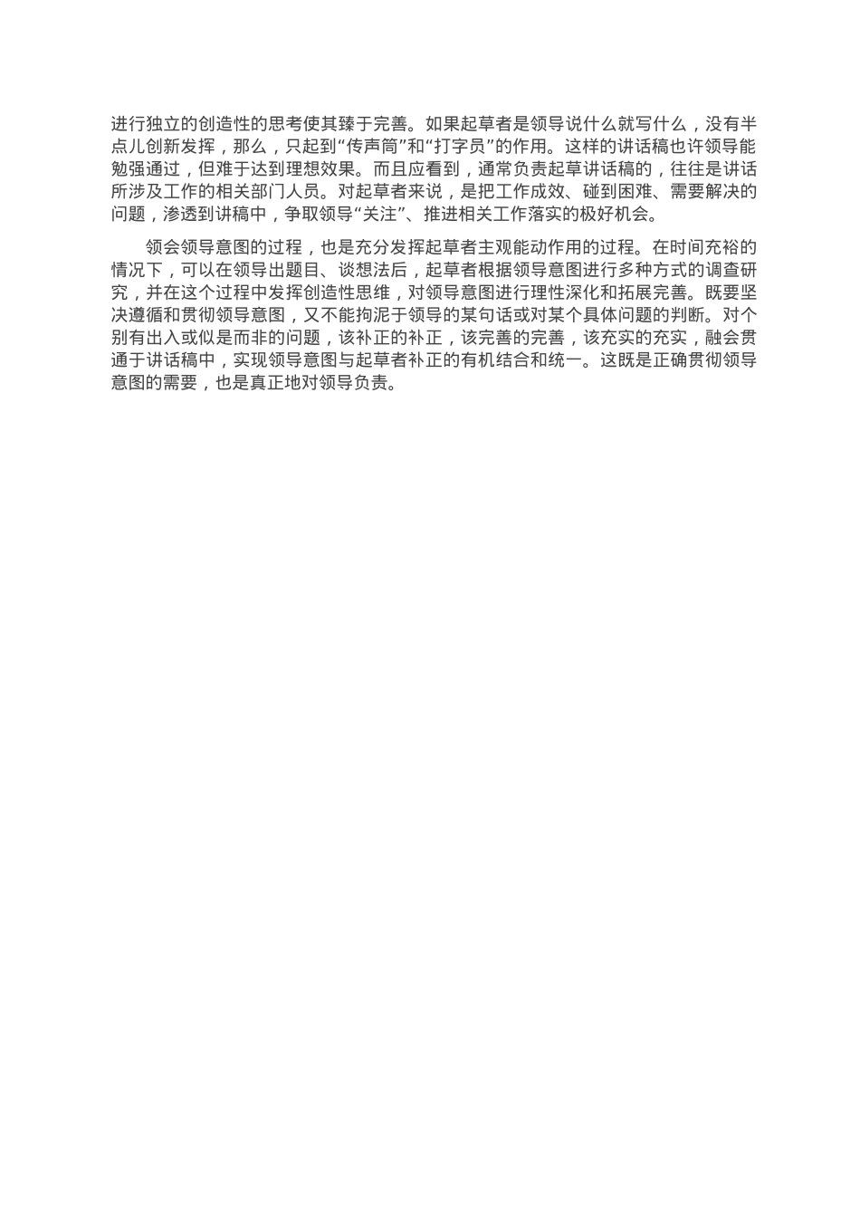 “三招”让讲话稿符合领导意图.doc_第2页