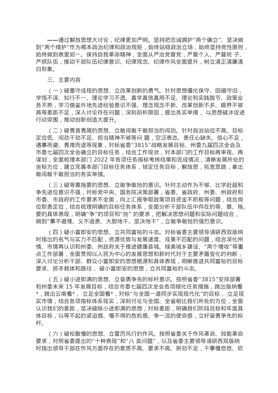 “八破八立”解放思想大讨论行动实施方案.doc_第2页