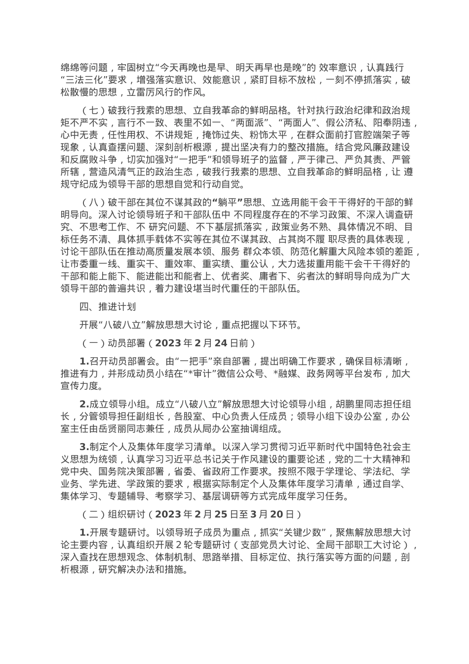 “八破八立”解放思想大讨论行动实施方案.doc_第3页