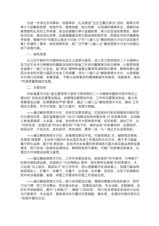 “八破八立”解放思想大讨论行动实施方案.doc