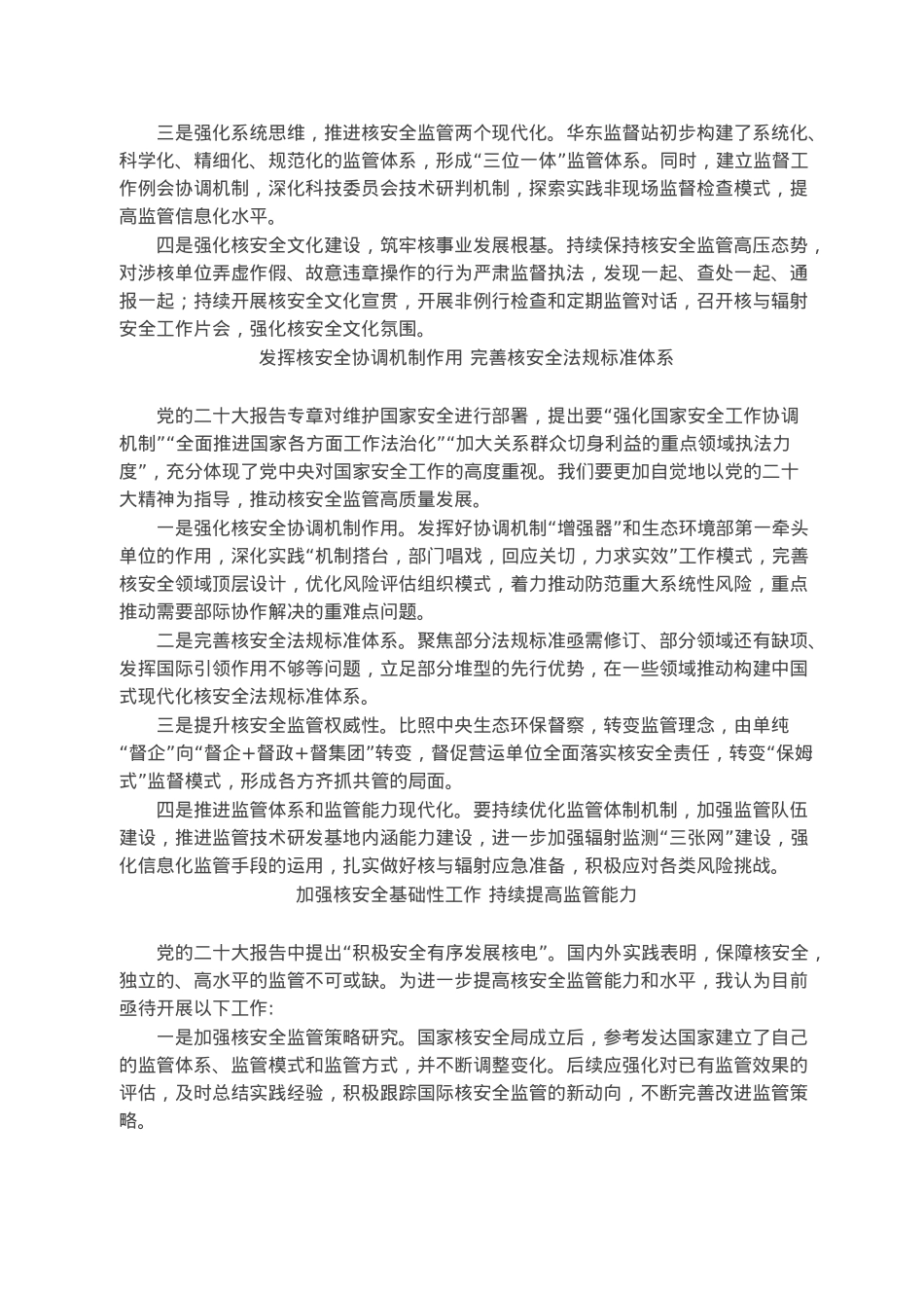 “推动高质量发展”学习会发言汇编（6篇）.docx_第2页