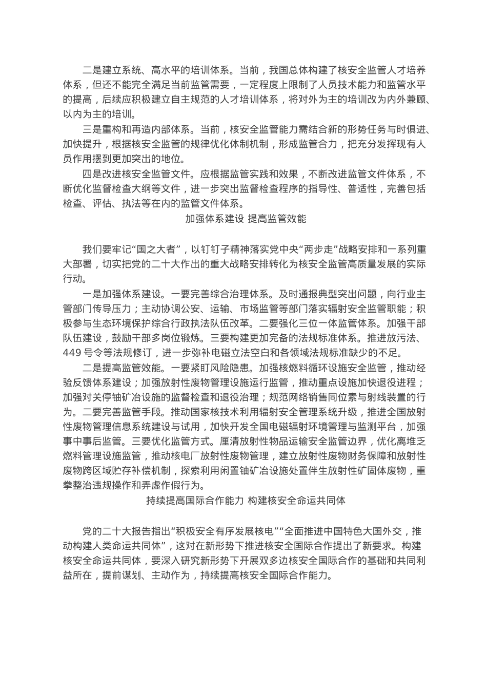 “推动高质量发展”学习会发言汇编（6篇）.docx_第3页
