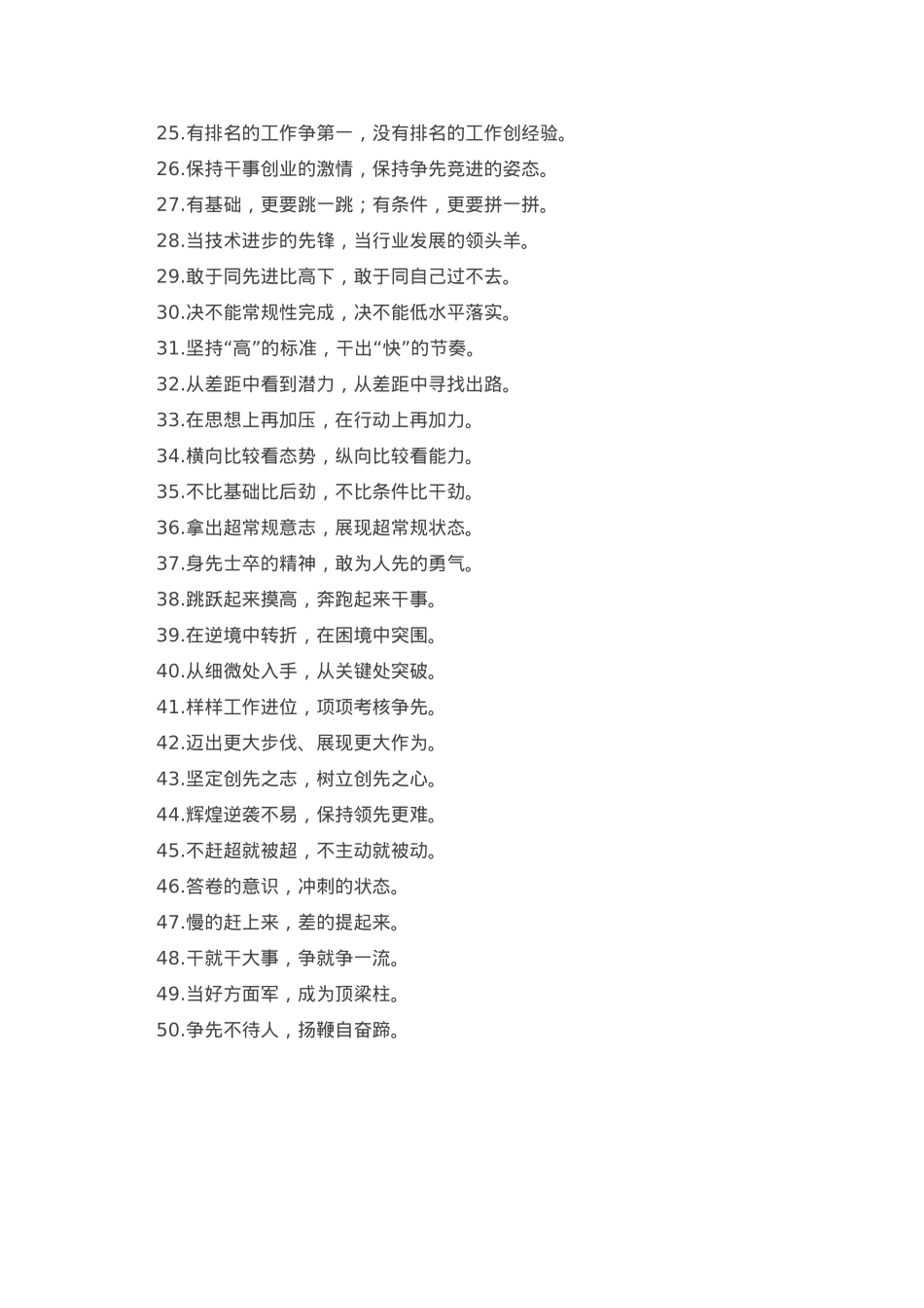 “氛围营造得更浓”“干劲鼓得更足”：比学赶超类过渡句50例.doc_第2页