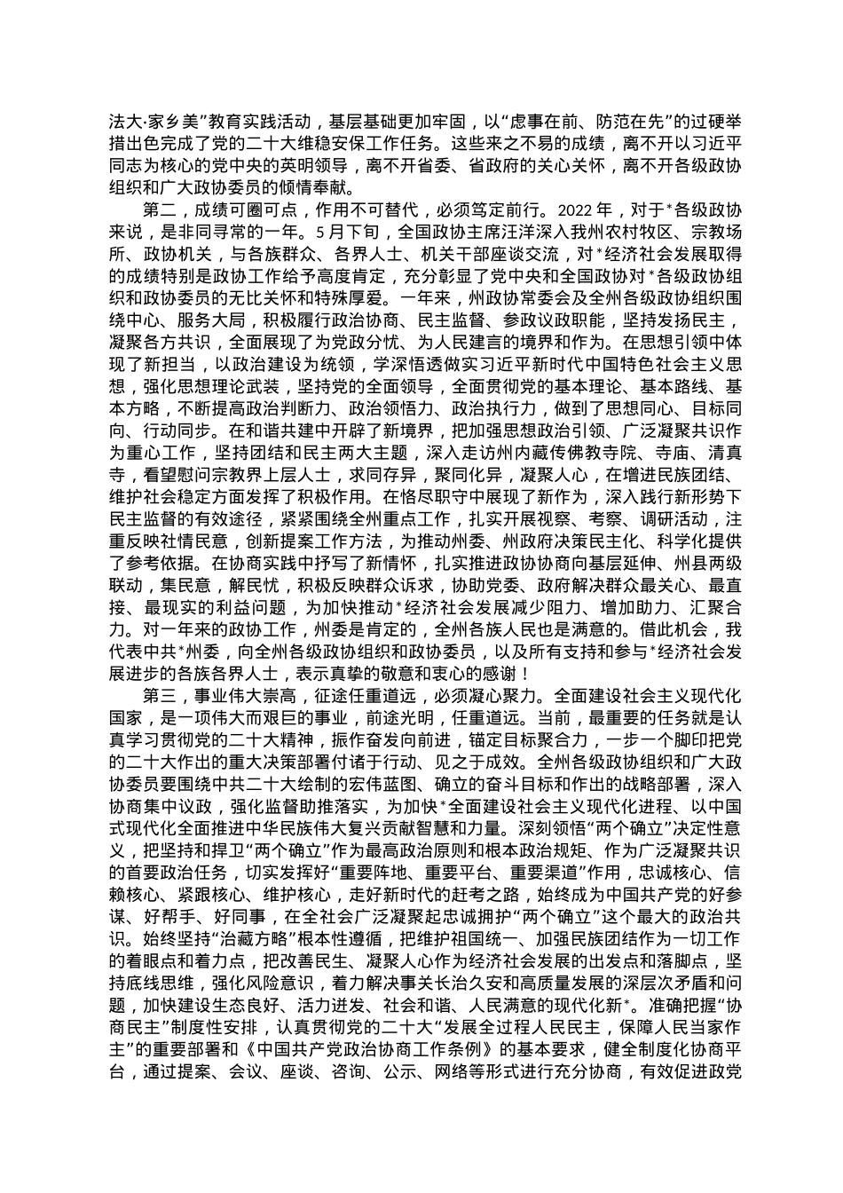 2.两会系列开幕及闭幕发言汇编（10篇）.docx_第2页