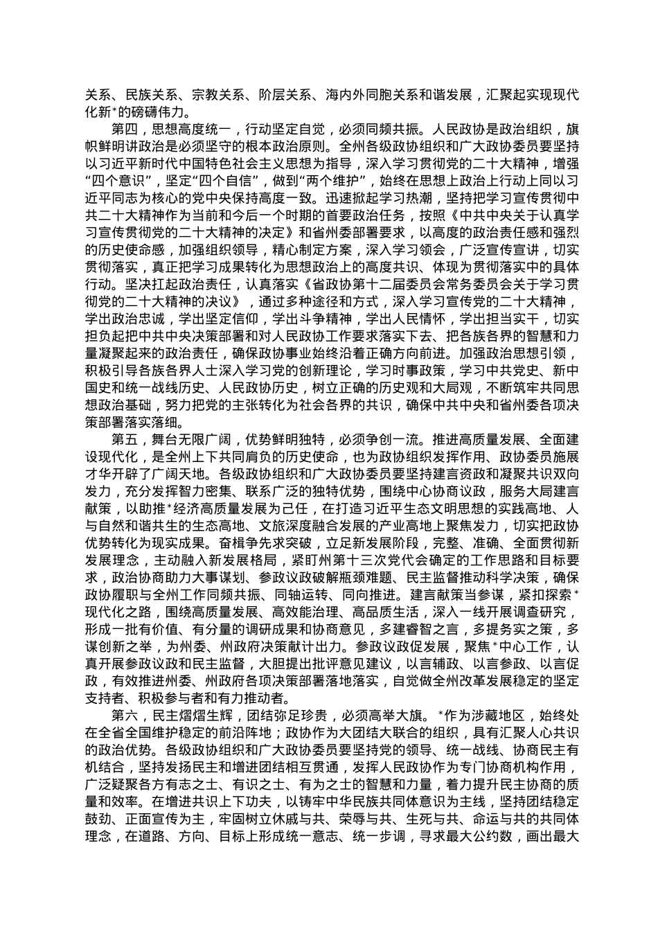 2.两会系列开幕及闭幕发言汇编（10篇）.docx_第3页