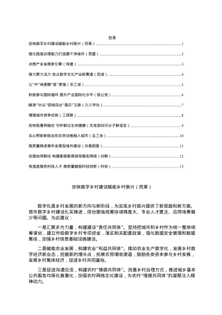 18.民主党派和群团组织在政协会议大会发言汇编（13篇）.docx