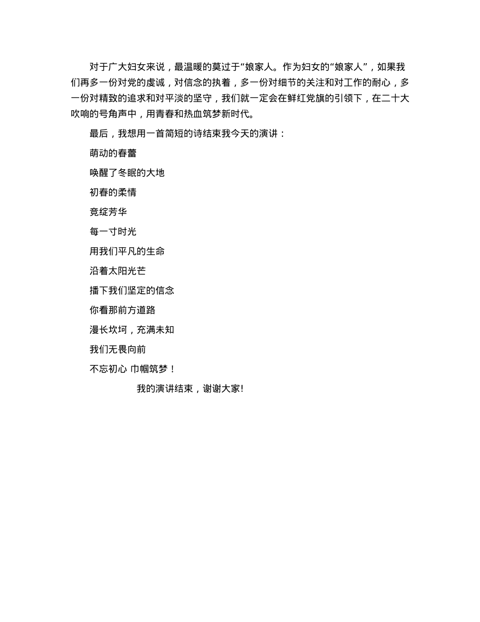 “三八”妇女节演讲稿.docx_第2页