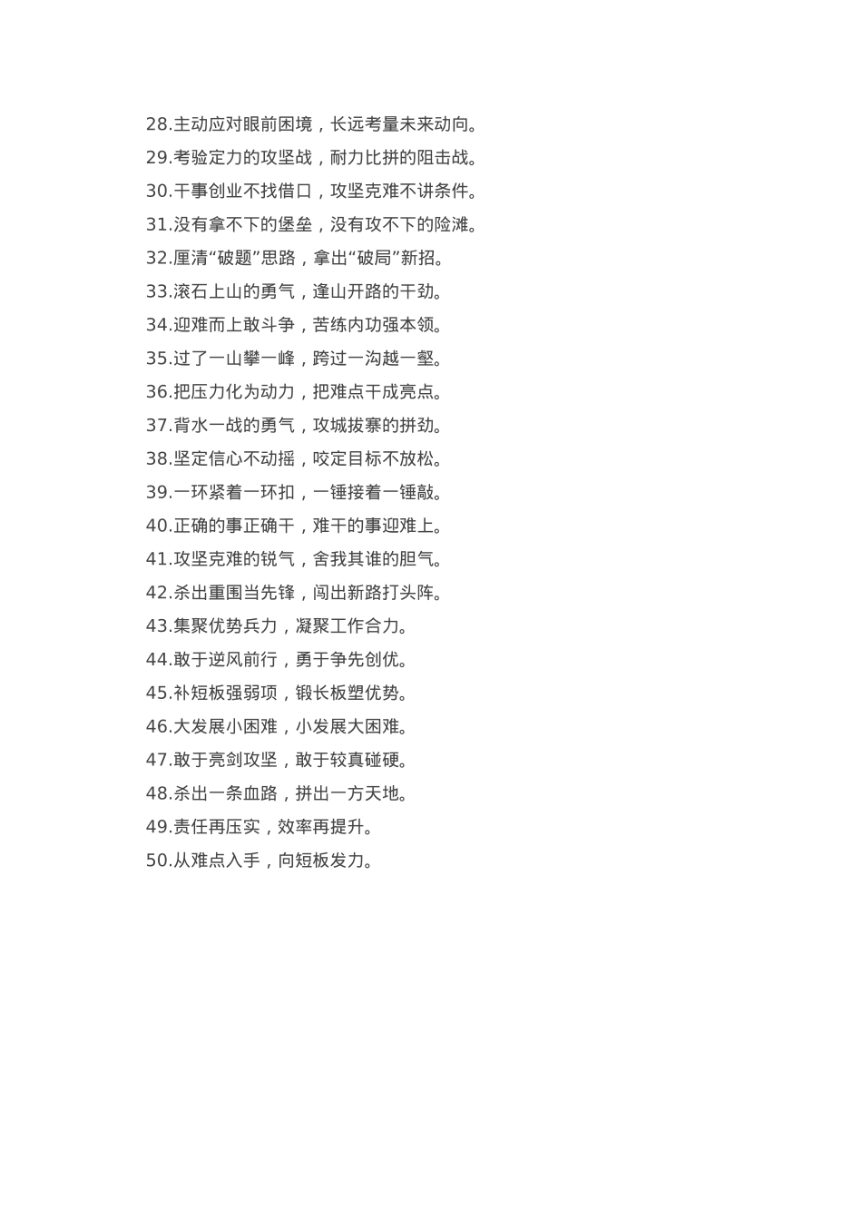 “杀出血路”“创出新路”：攻坚克难类过渡句50例.doc_第2页