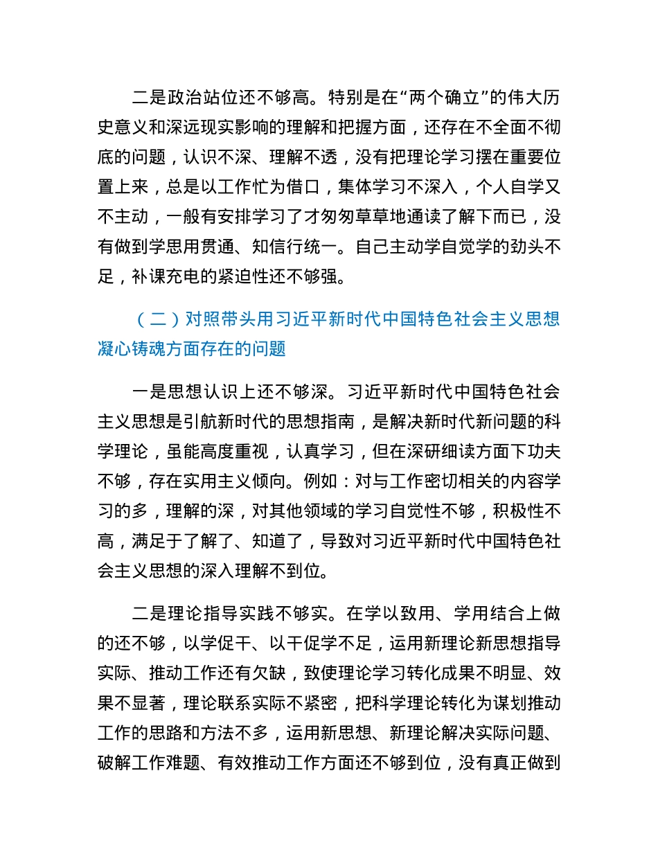 2022年党员领导干部民主生活会个人发言提纲（六个带头）.docx_第2页