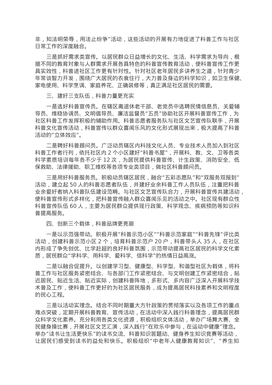 “四三”工作法助推科普工作再上新台阶（科普示范社区先进典型材料）.doc_第2页