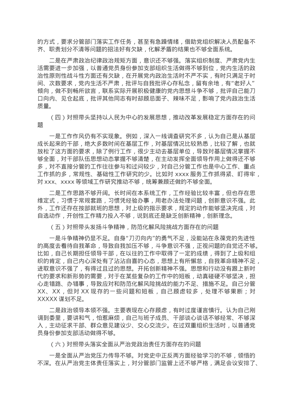 2022年党员领导干部民主生活会个人发言提纲.doc_第2页