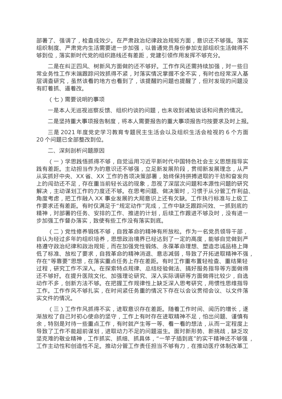 2022年党员领导干部民主生活会个人发言提纲.doc_第3页