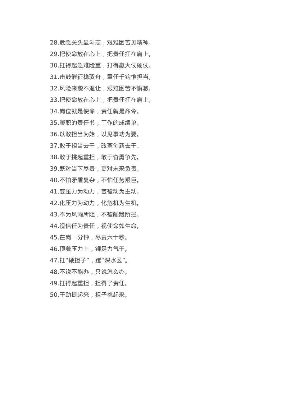 “万事有解”“硬核实力”：担当作为类过渡句50例.doc_第2页