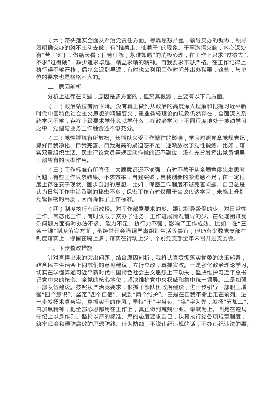 2022年度党委班子成员民主生活会发言提纲.doc_第2页