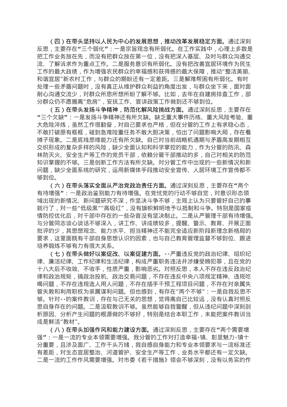 2022年度党员干部个人民主生活会发言材料.doc_第2页