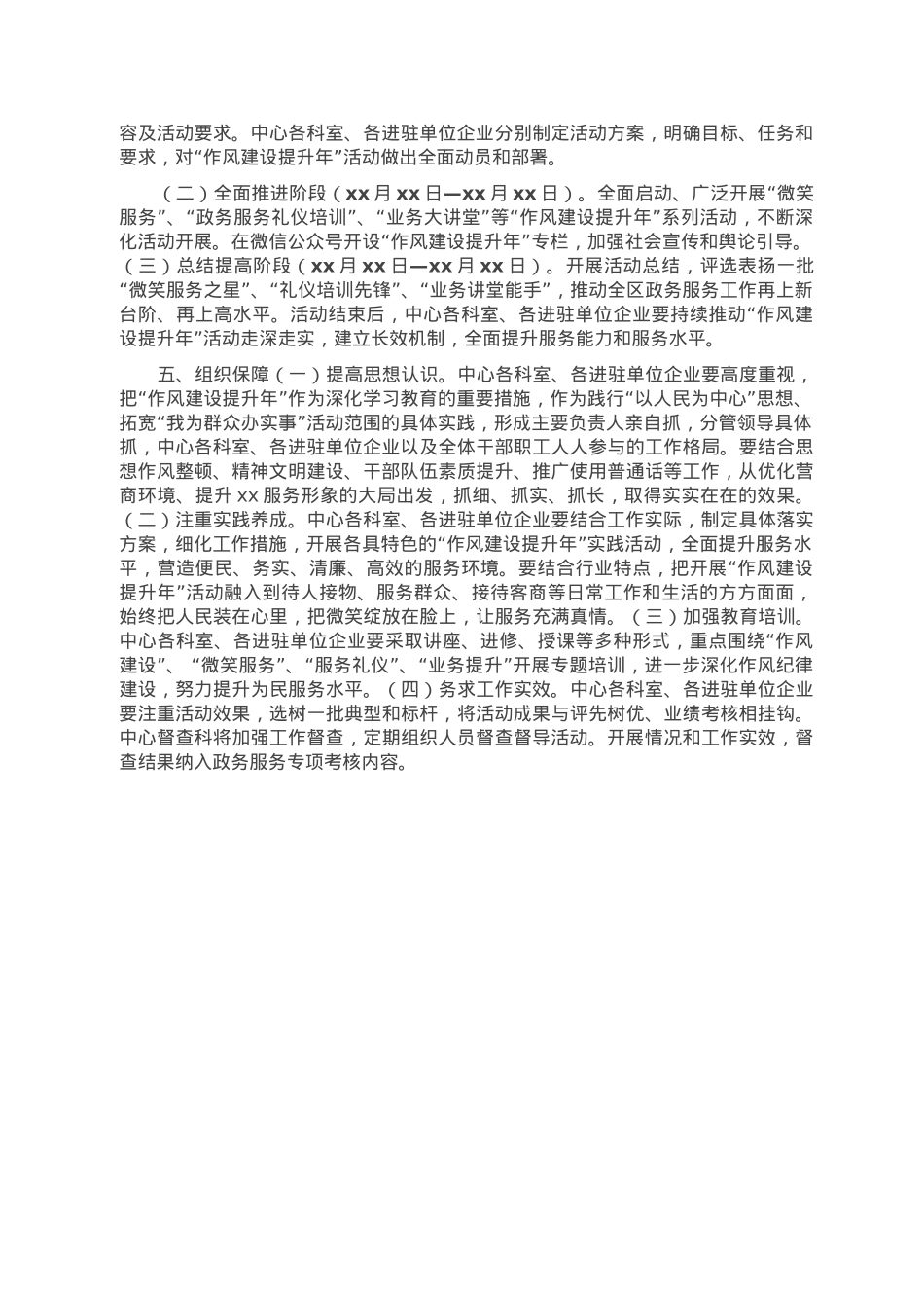 “作风建设提升年”实施方案.doc_第2页