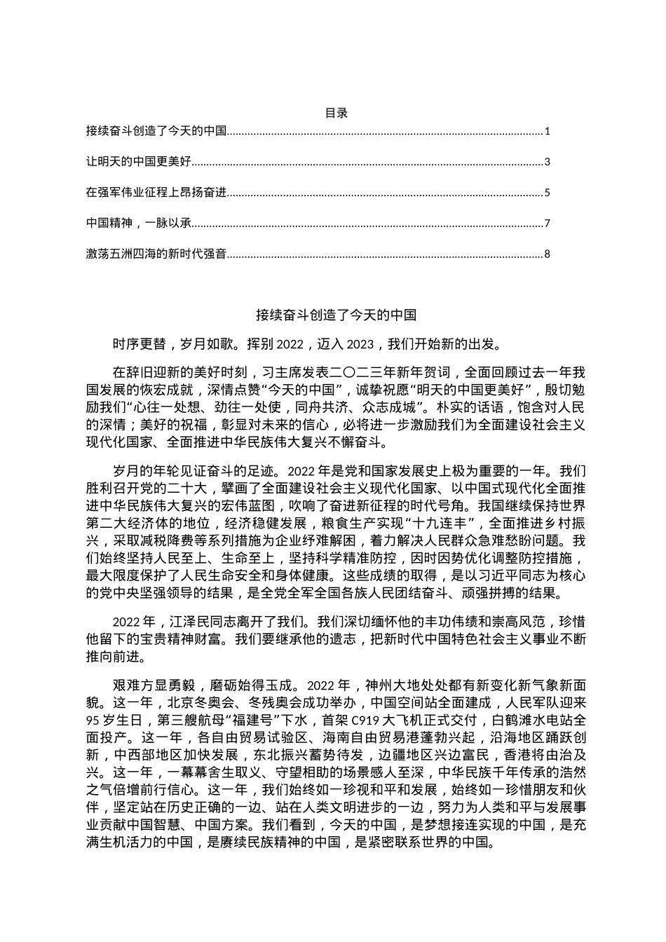 5.听习近平主席新年贺词有感汇编（5篇）.docx_第1页