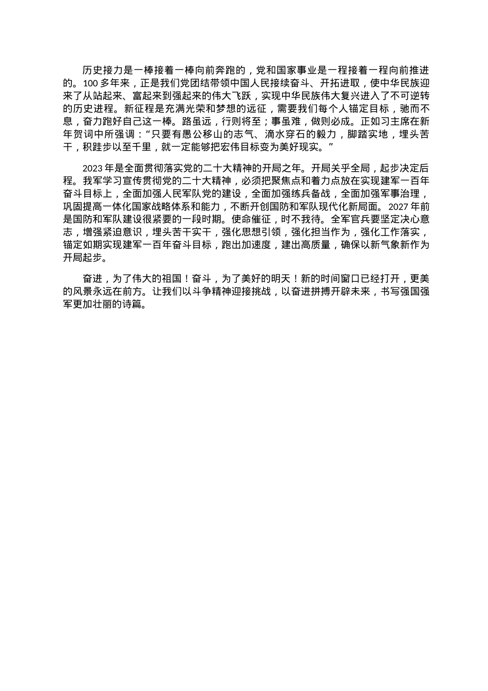 5.听习近平主席新年贺词有感汇编（5篇）.docx_第2页