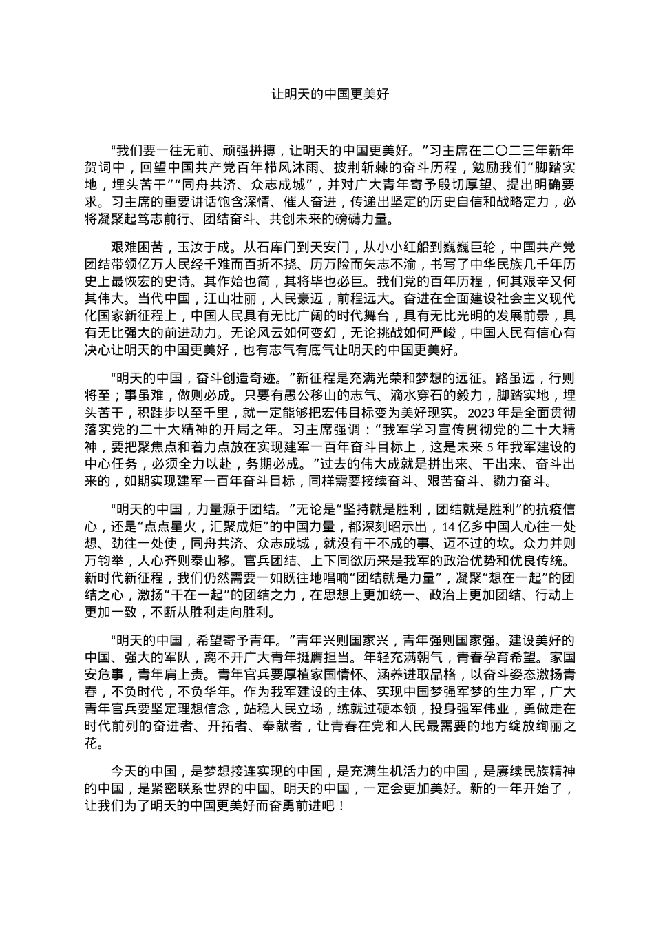 5.听习近平主席新年贺词有感汇编（5篇）.docx_第3页