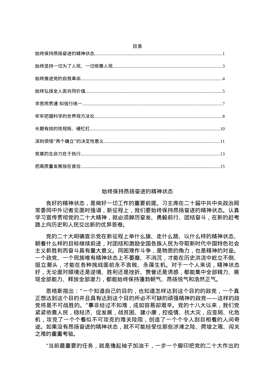 9.认真学习宣传贯彻党的二十大精神系列谈评论文章汇编（10篇）.docx_第1页