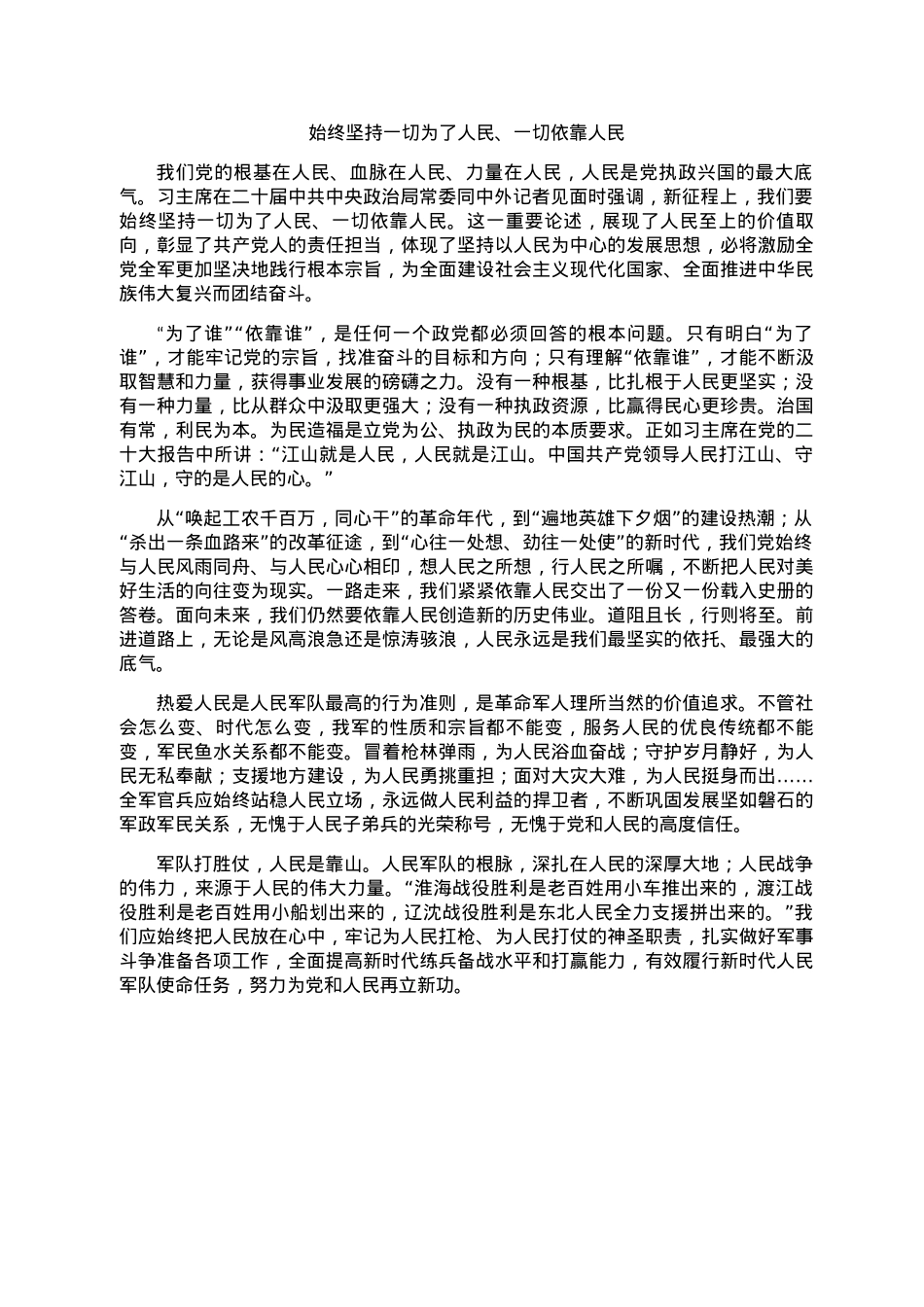 9.认真学习宣传贯彻党的二十大精神系列谈评论文章汇编（10篇）.docx_第3页