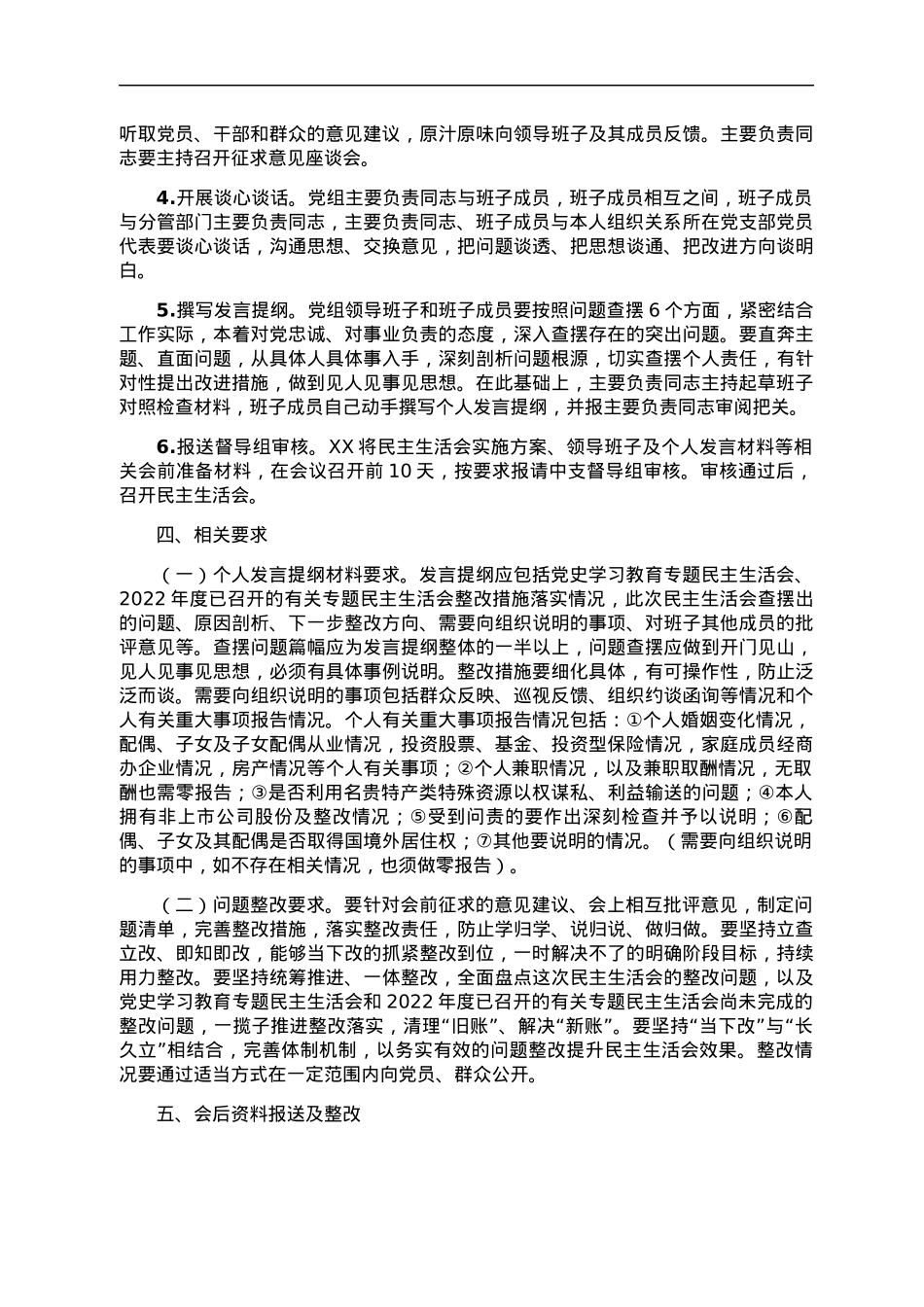 23.2022年民主生活会全套材料（方案、征求意见、对照检查、批评意见等10篇）.docx_第3页