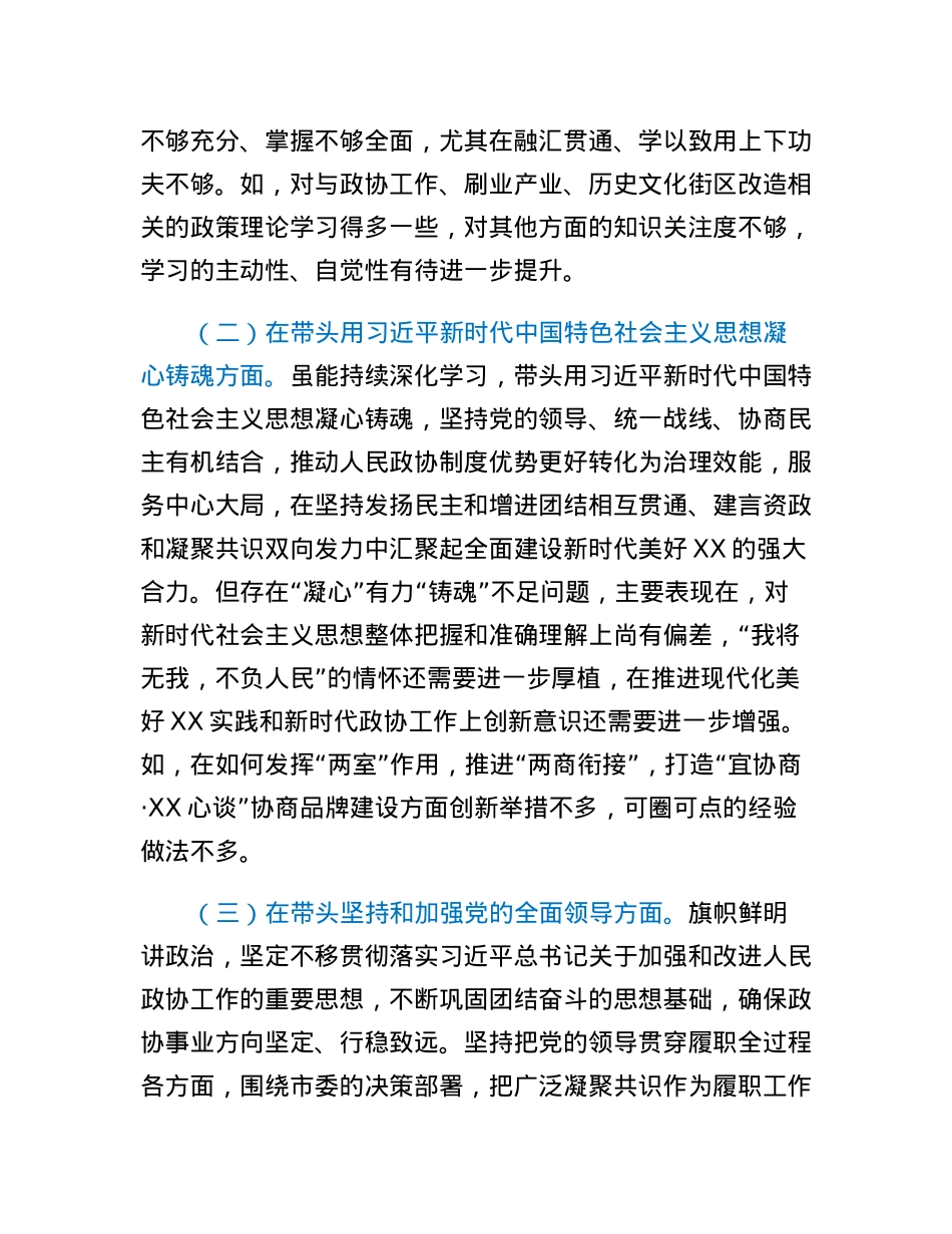 2022年度民主生活会发言提纲.docx_第2页