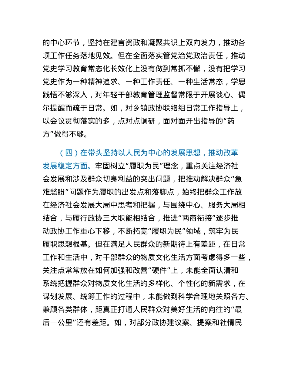 2022年度民主生活会发言提纲.docx_第3页