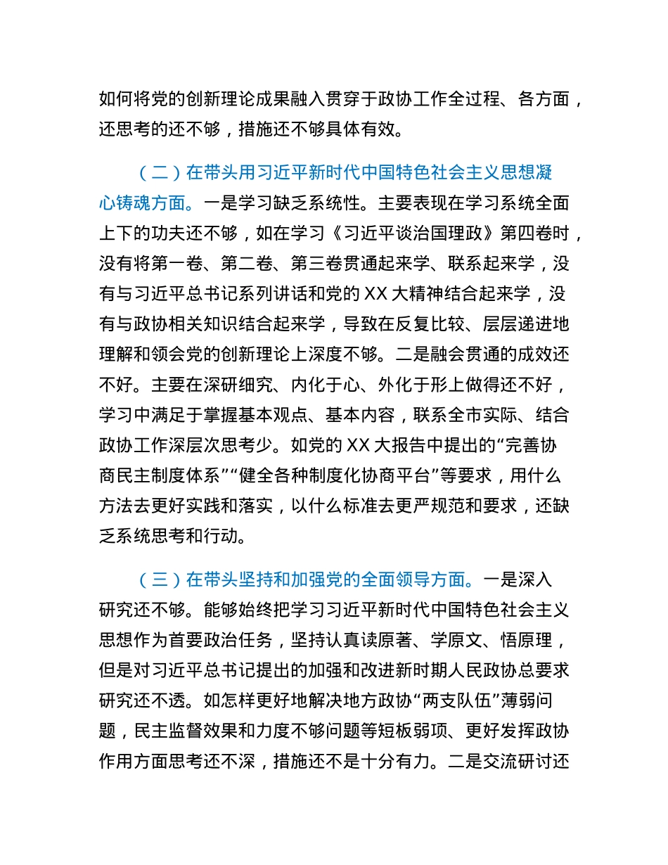 2022年度民主生活会个人发言提纲 (3).docx_第2页