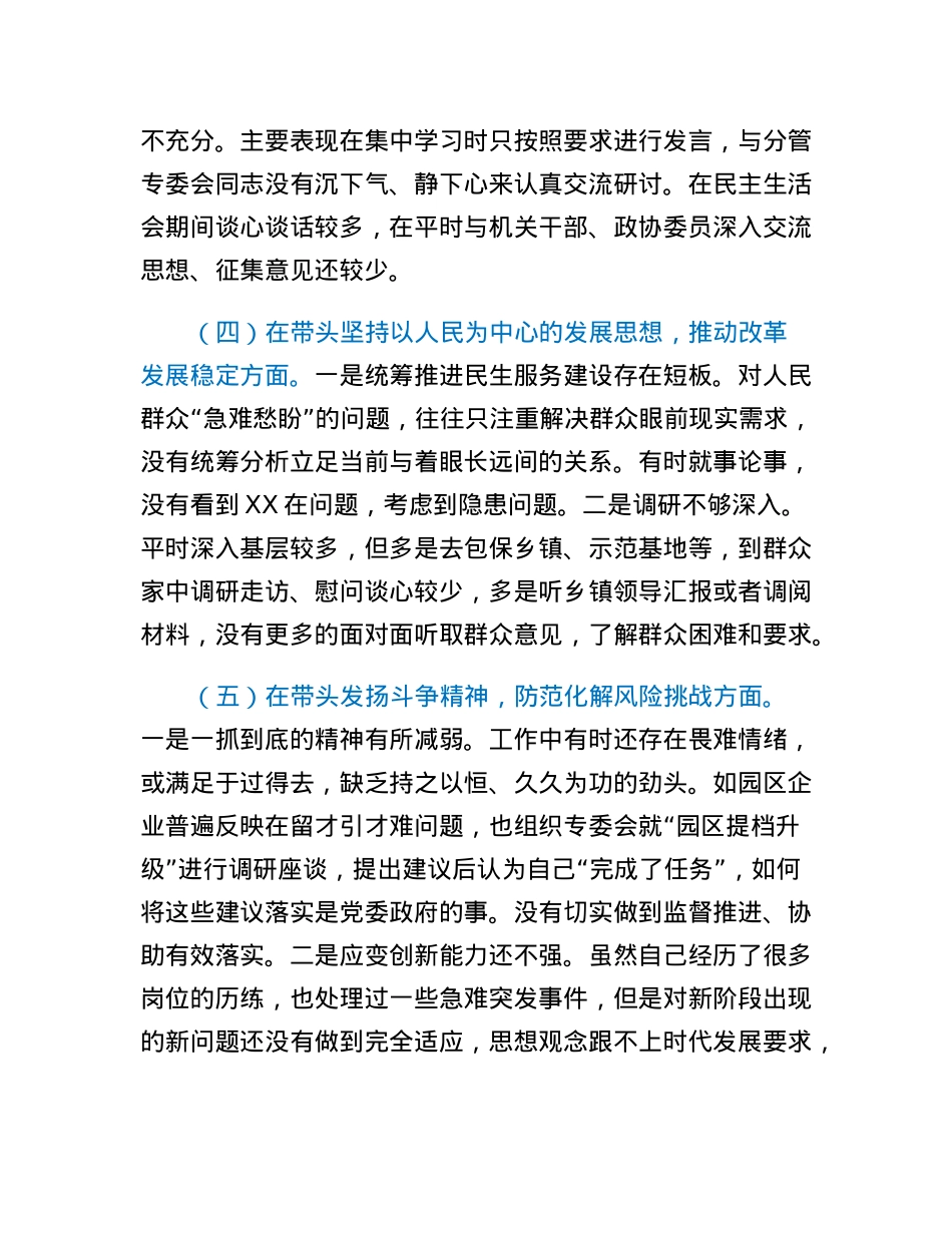 2022年度民主生活会个人发言提纲 (3).docx_第3页