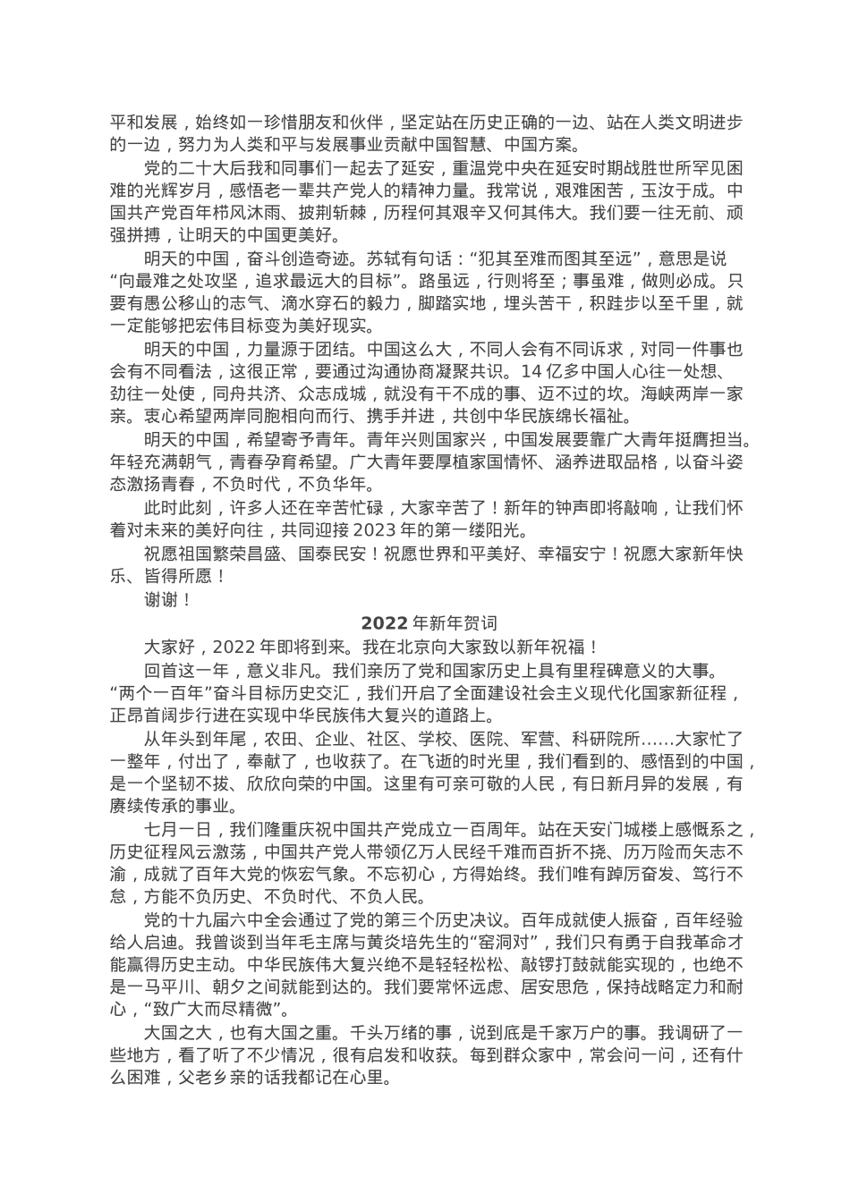 2014年-2023年新年贺词汇编.doc_第2页