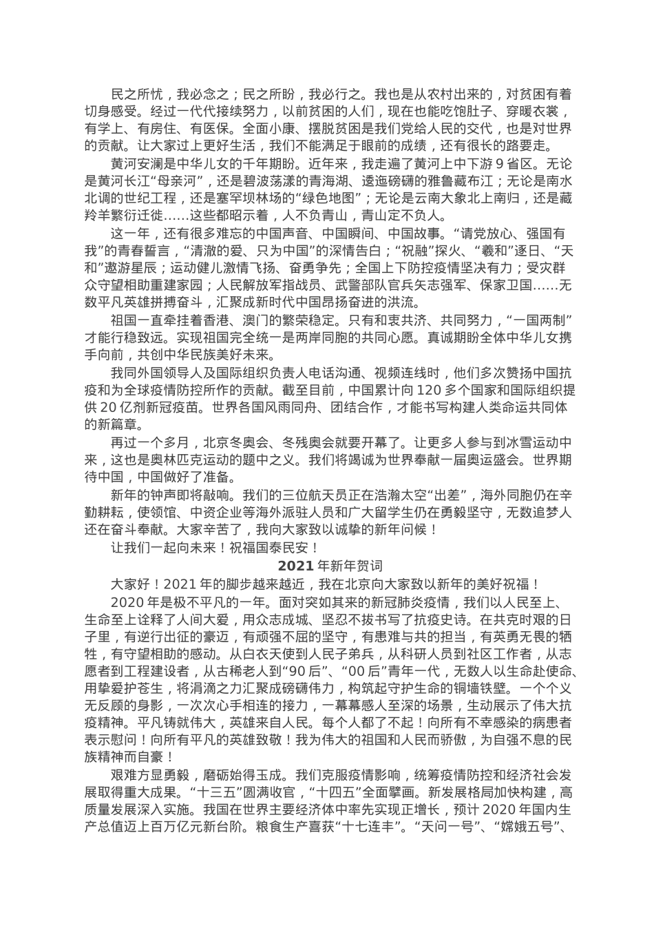 2014年-2023年新年贺词汇编.doc_第3页