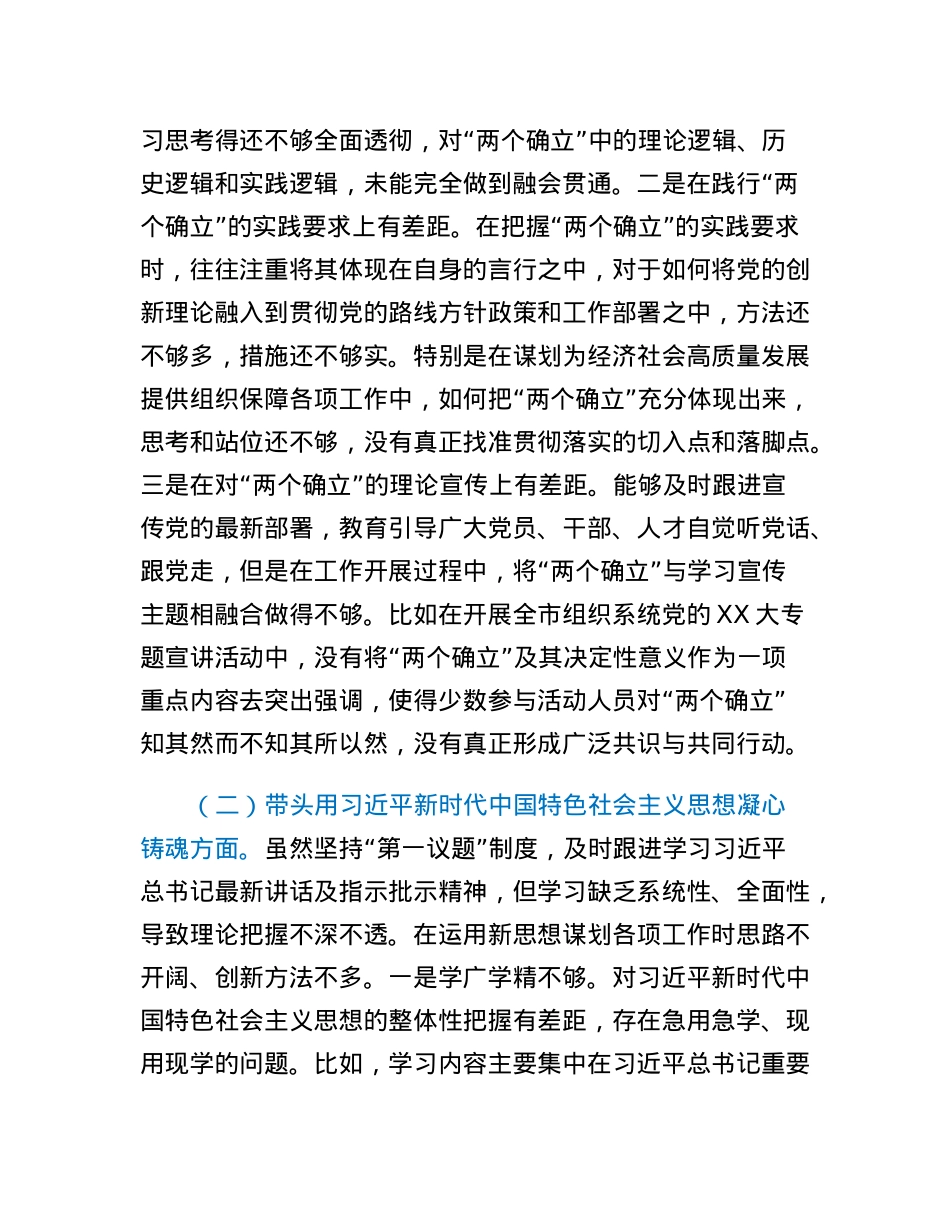 2022年度民主生活会个人发言提纲 (4).docx_第2页