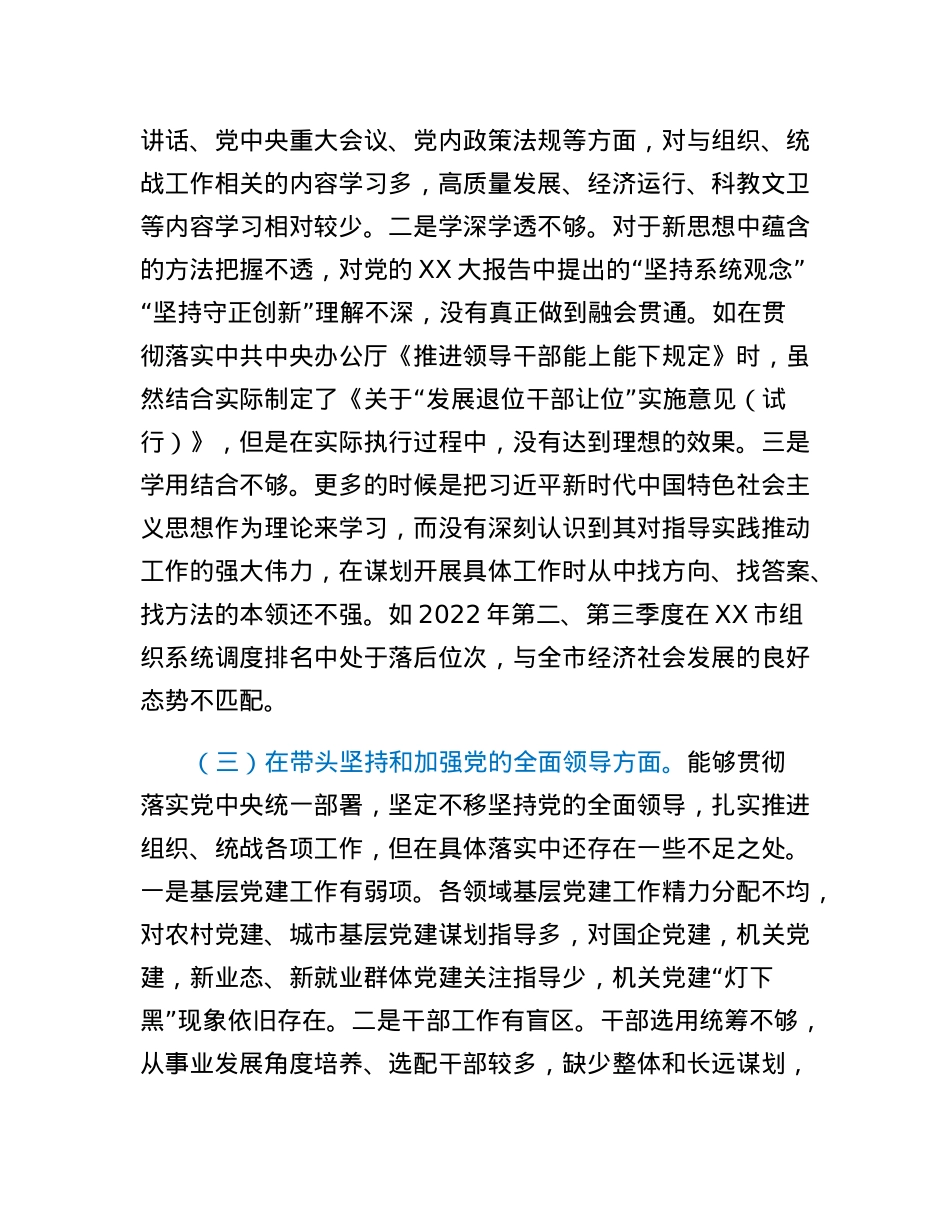 2022年度民主生活会个人发言提纲 (4).docx_第3页