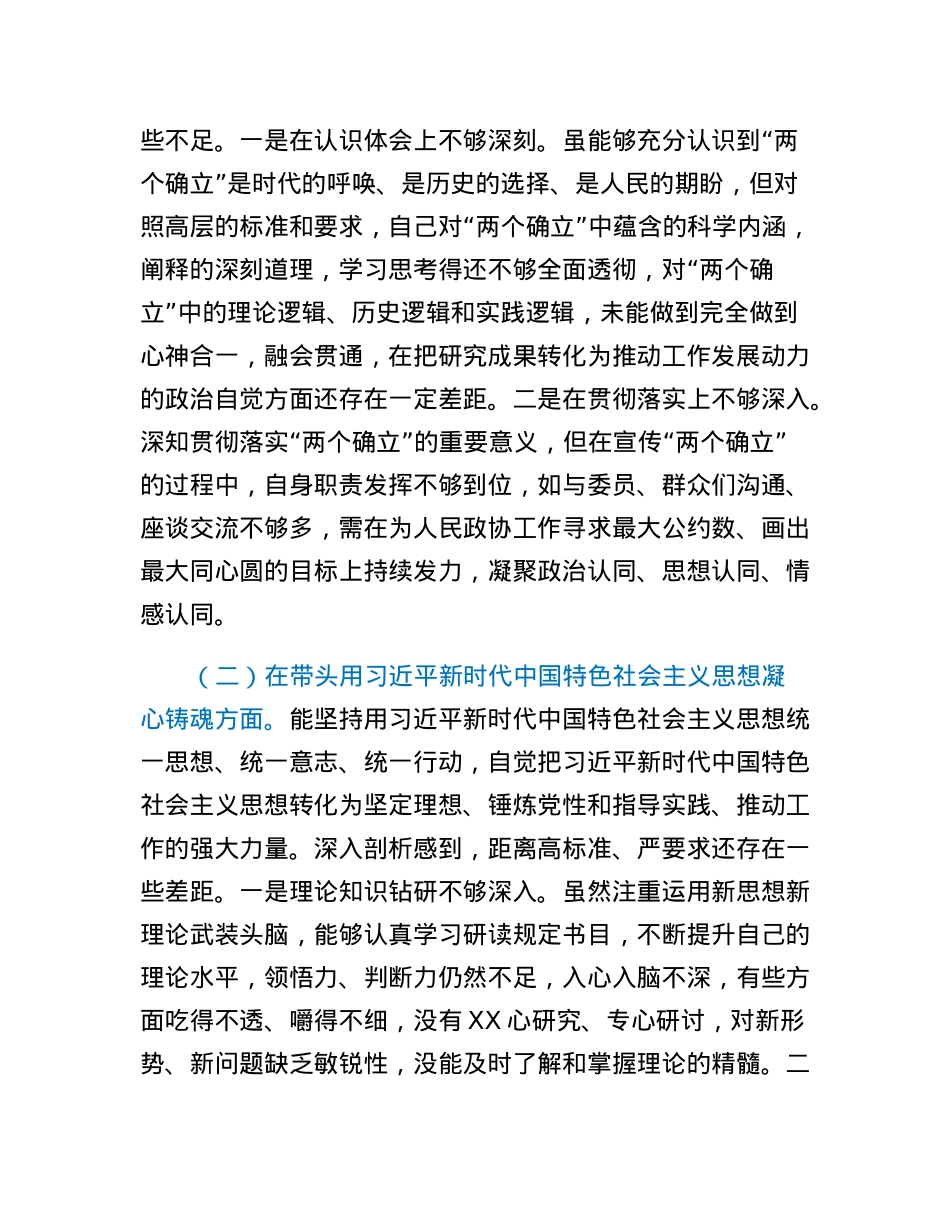 2022年度民主生活会个人发言提纲（2）.docx_第2页