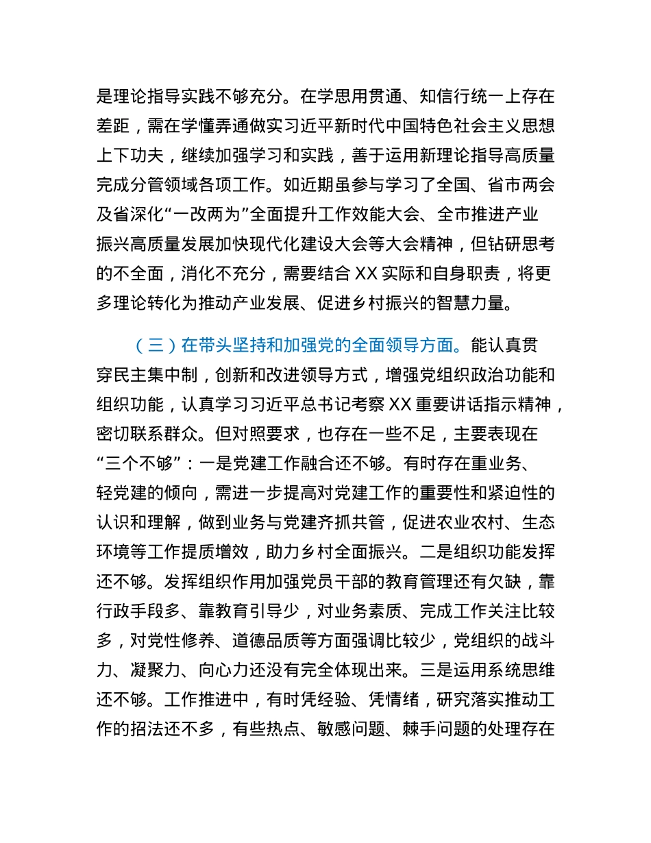 2022年度民主生活会个人发言提纲（2）.docx_第3页
