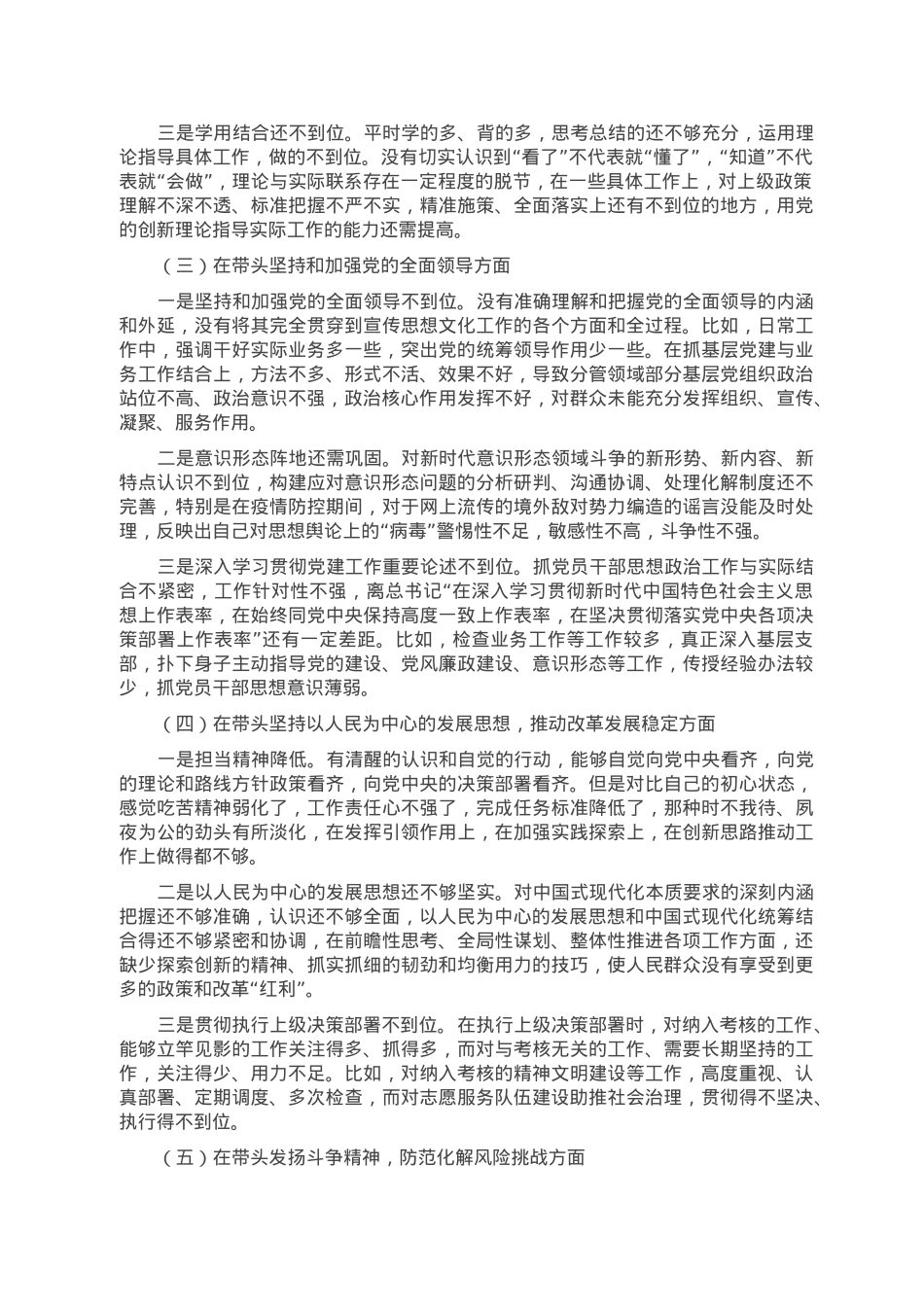 2022年“六个带头”领导干部民主生活会个人对照检查材料.doc_第2页