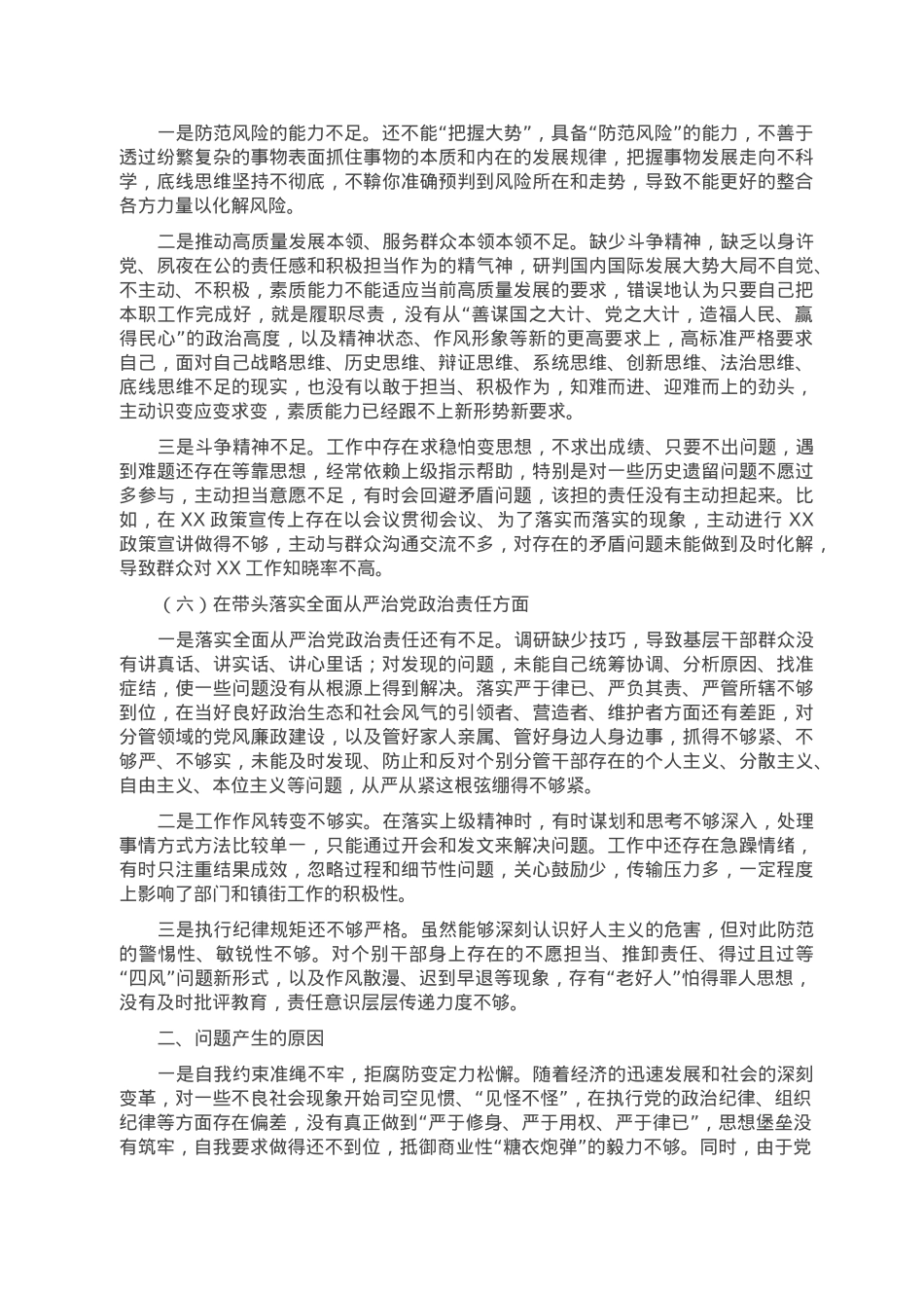 2022年“六个带头”领导干部民主生活会个人对照检查材料.doc_第3页