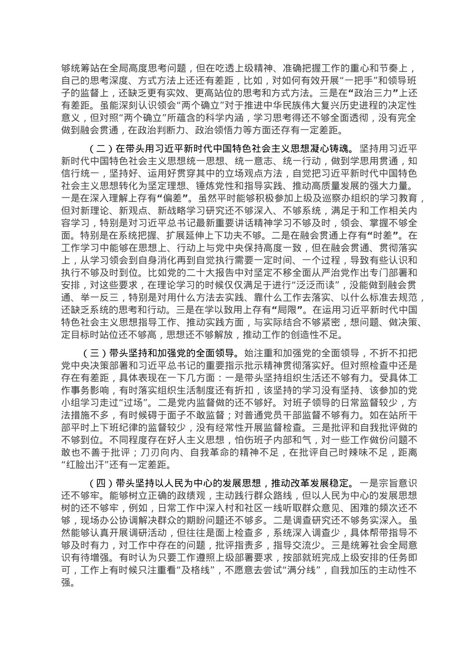 2022年度民主生活会个人发言提纲(乡镇副职）.doc_第2页