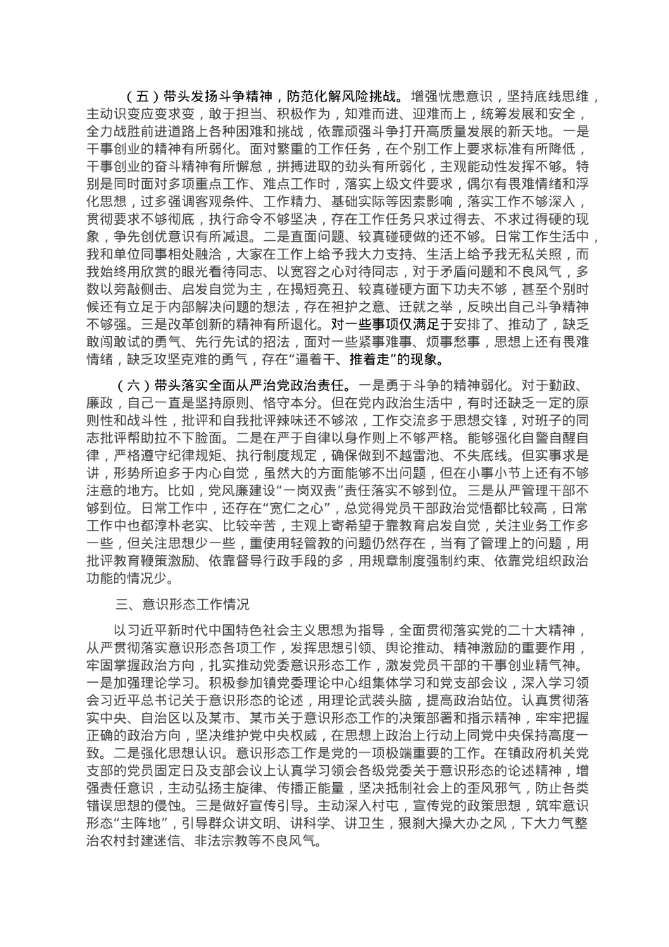 2022年度民主生活会个人发言提纲(乡镇副职）.doc_第3页