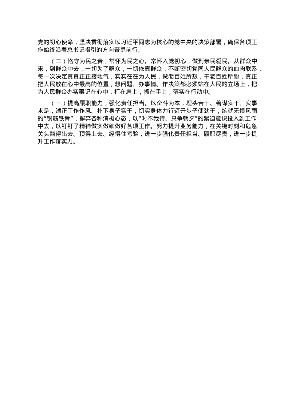 2022年党员干部民主生活会对照检查材料.doc_第3页